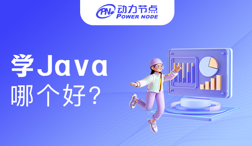 南京Java学习哪个好