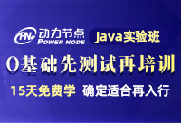 南京Java免费培训有没有呢？哪里有？