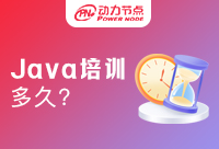 南京Java培训要多久？这篇文章是关键！