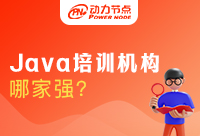 南京Java提升培训机构哪家强？这五点要知道