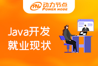 南京Java开发工作机会多吗？南京的小伙伴快来看