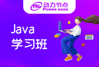 南京Java学习班哪家好？这五点必不可少