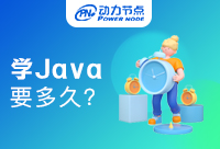 南京Java学习多久？与什么有关？