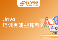 南京Java培训有哪些课程是可以选择的呢！