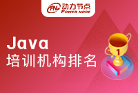 速报速报！新的南京Java培训机构排名！