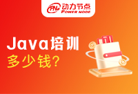 南京Java培训多少钱？这些影响因素要知道